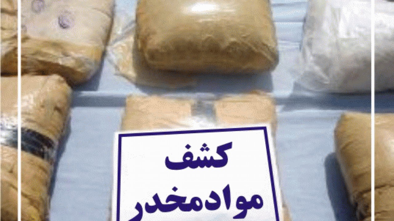 قاچاق مواد مخدر در پوشش خیارشور!