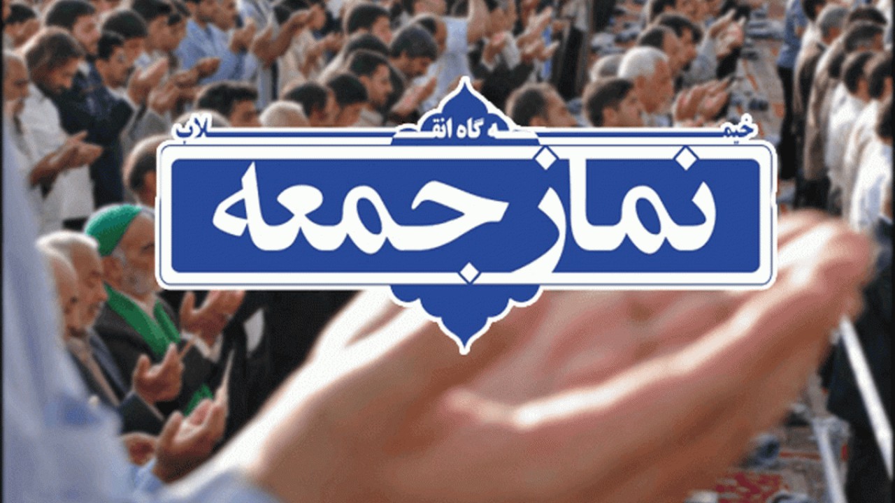 اقامه نشدن نماز جمعه این هفته در مازندران