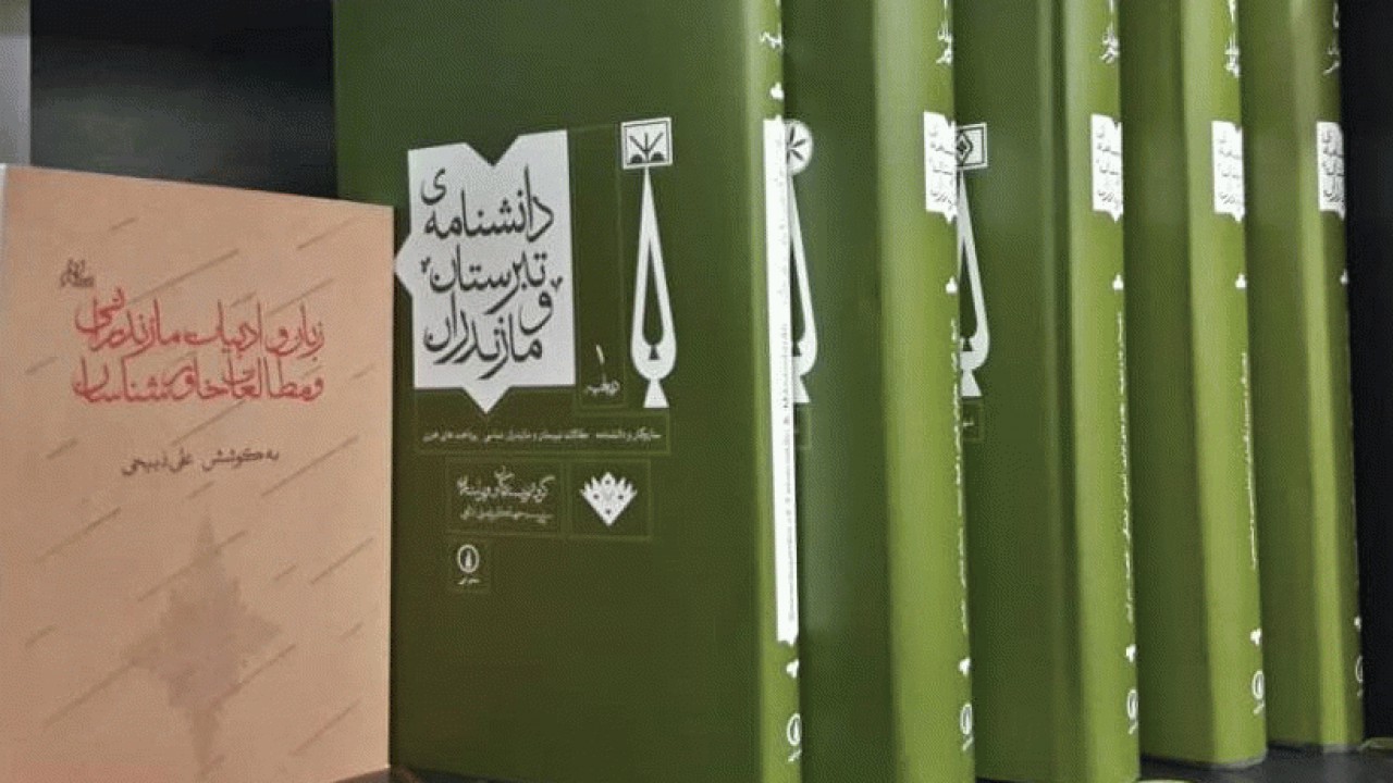 دو اثر از مازندران نامزد دریافت جایزه کتاب سال ایران شد