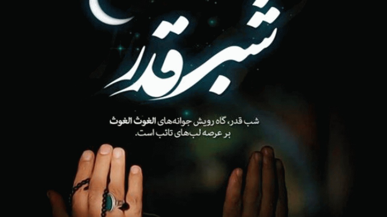 اعمال شب بیست و یکم ماه مبارک رمضان