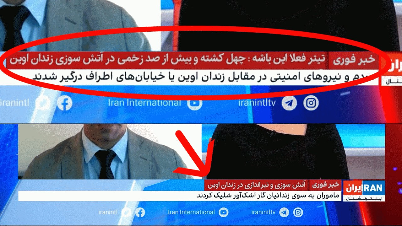 سوتی عجیب شبکه ایران‌ اینترنشنال!