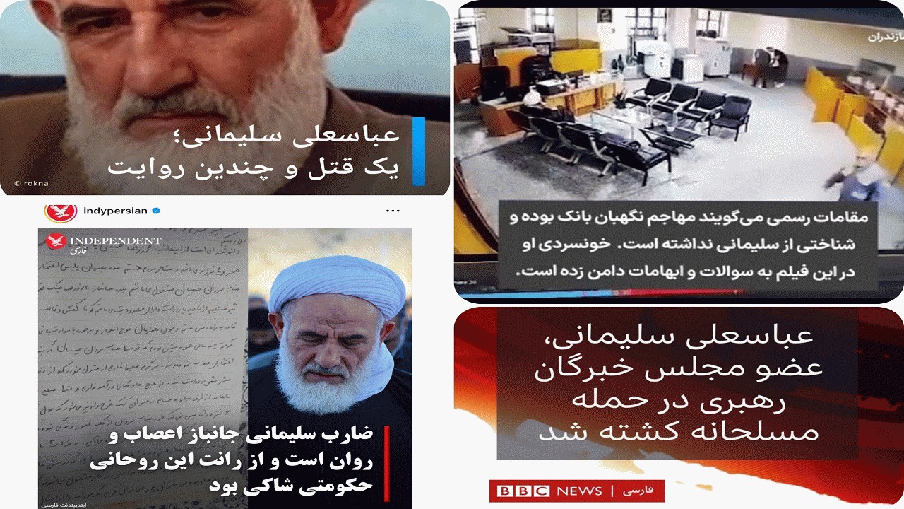 تشدید انگاره ترس؛ رمز رسانه‌های ضد ایرانی در شهادت آیت الله سلیمانی