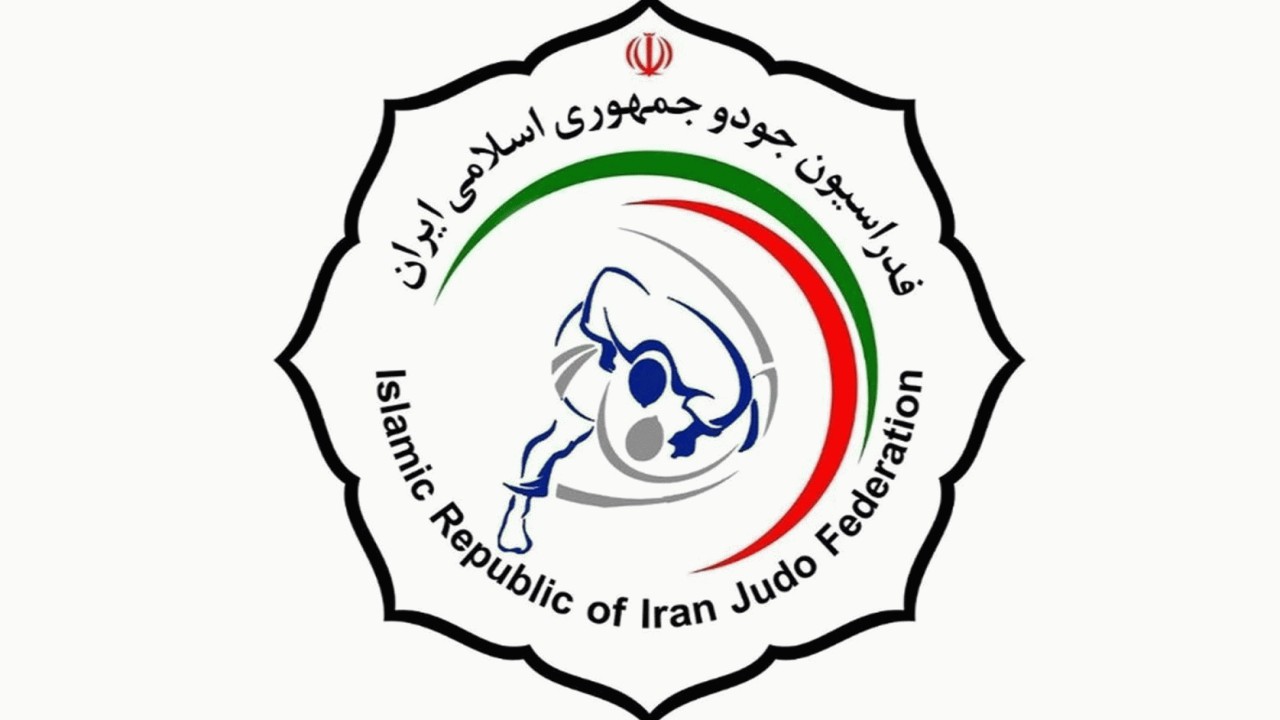 جودو ایران پس از چهار سال رفع تعلیق می شود