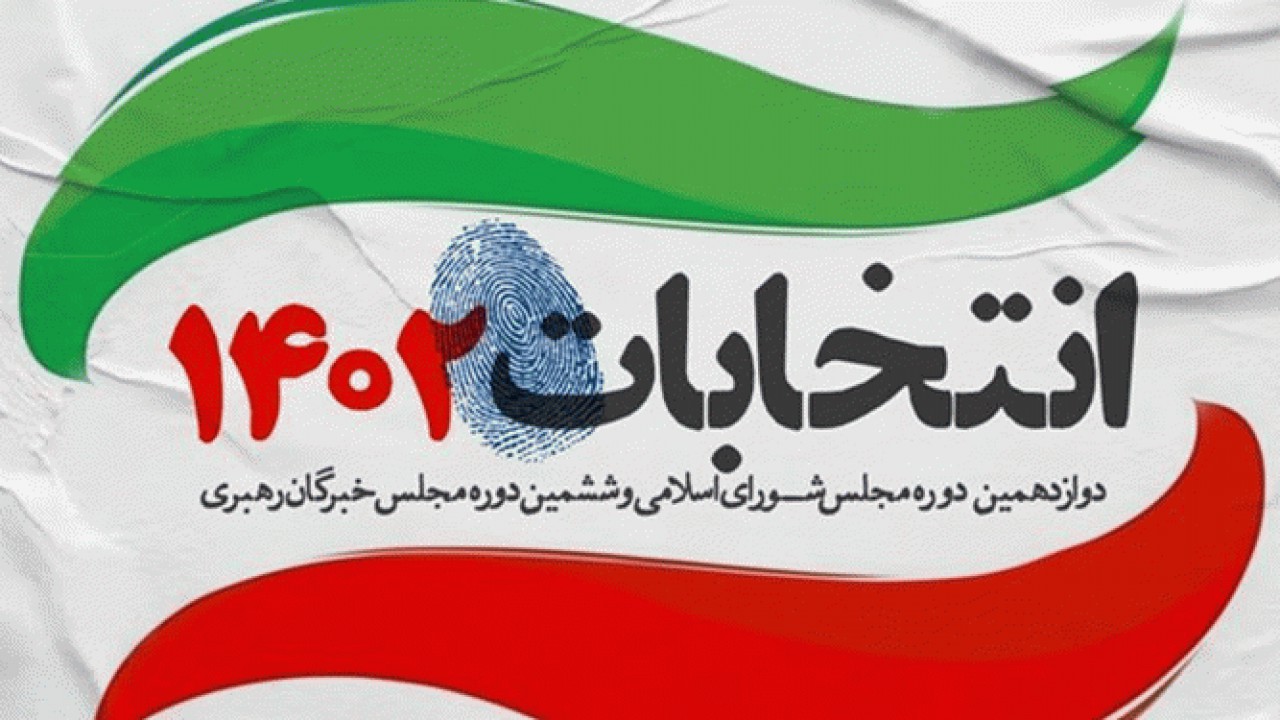 تأیید صلاحیت جدید ۴۱ نفر از کاندیداهای انتخابات مجلس در مازندران